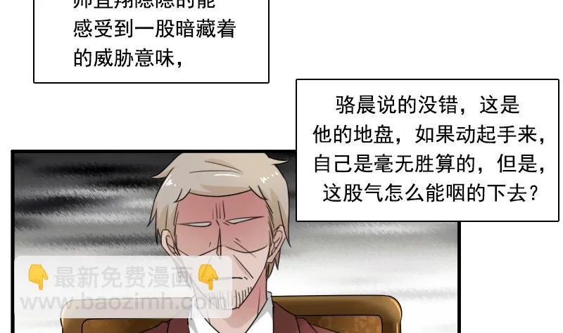 第121话 一条船上 上 第29页