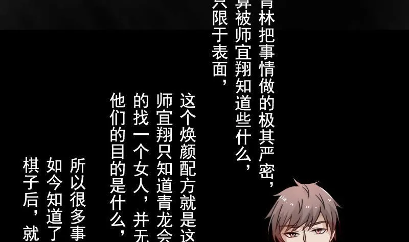 第119话 身世 下 第8页