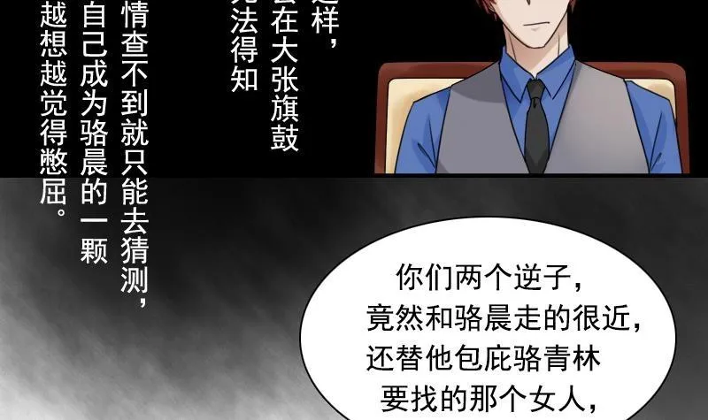 第119话 身世 下 第9页