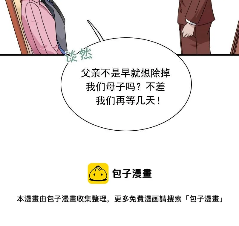 第119话 身世 下 第11页