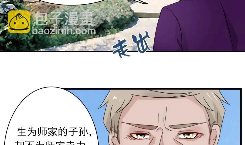 第119话 身世 下 第32页
