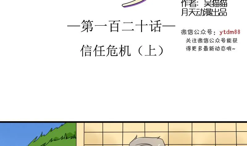 第120话 信任危机 上 第2页