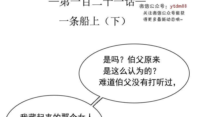 第121话 一条船上 下 第2页
