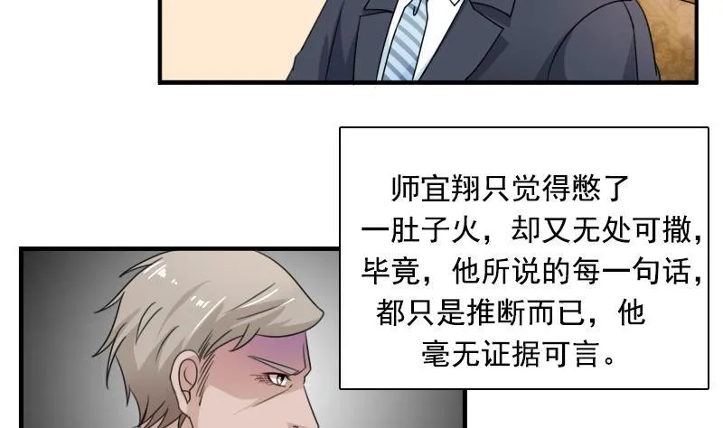 第121话 一条船上 下 第4页