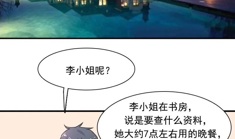 第121话 一条船上 下 第29页