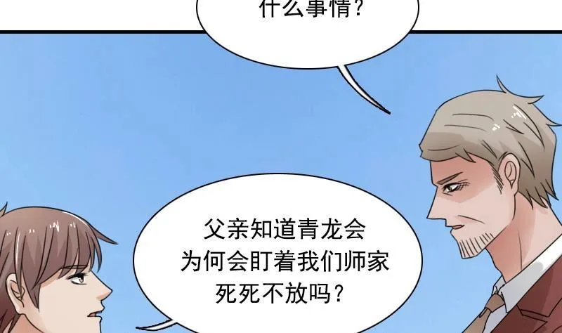 第119话 身世 上 第22页