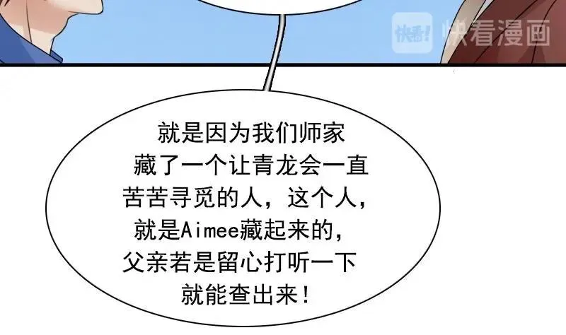 第119话 身世 上 第23页