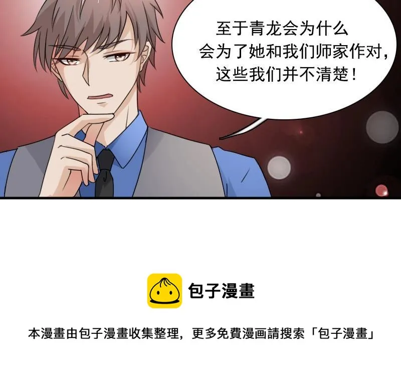 第119话 身世 上 第31页