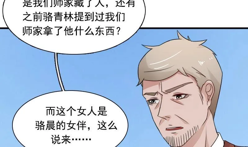 第119话 身世 上 第34页