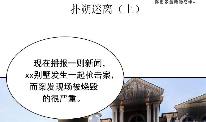 第118话 扑朔迷离 上 第2页