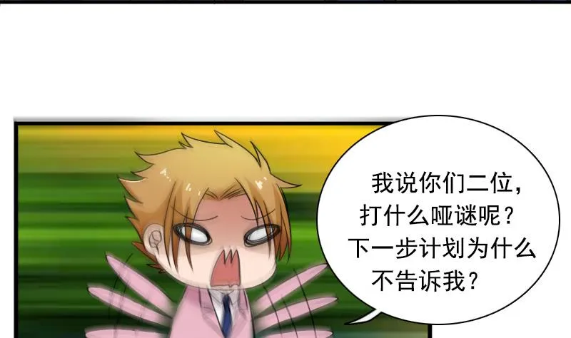 第118话 扑朔迷离 上 第20页