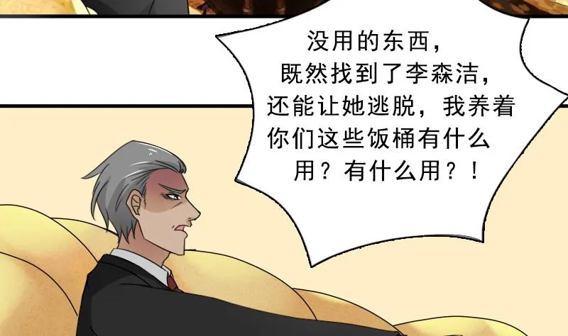 第118话 扑朔迷离 上 第31页