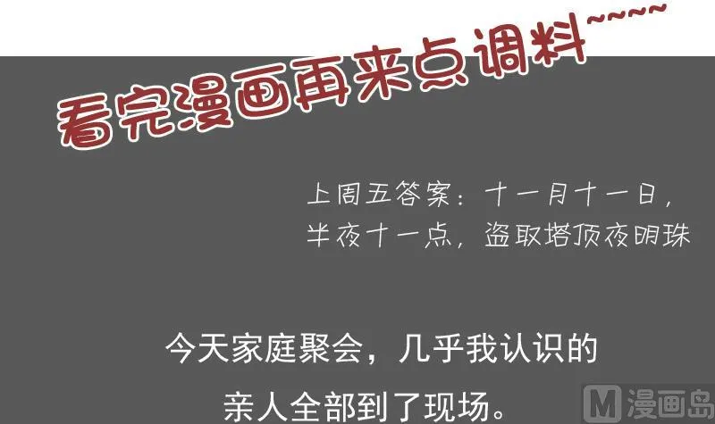 第118话 扑朔迷离 上 第33页