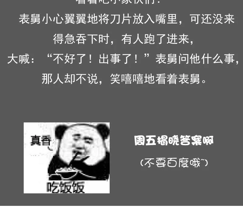 第118话 扑朔迷离 上 第35页
