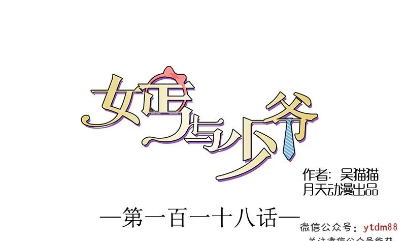 第118话 扑朔迷离 下 第1页