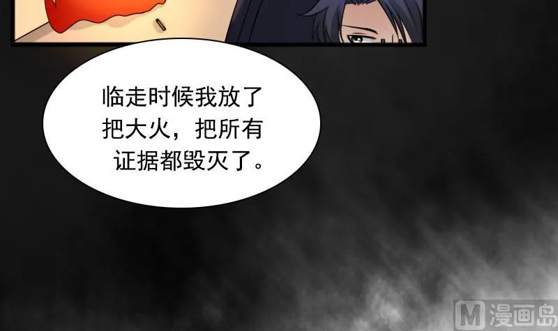 第118话 扑朔迷离 下 第6页
