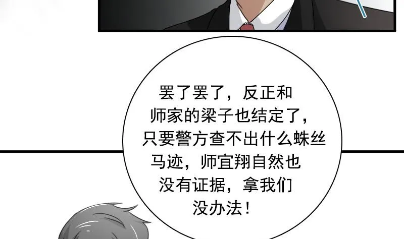 第118话 扑朔迷离 下 第8页