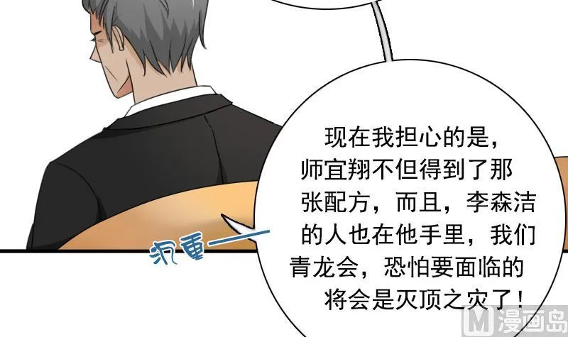 第118话 扑朔迷离 下 第9页