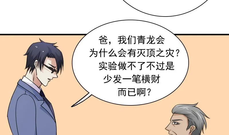 第118话 扑朔迷离 下 第10页