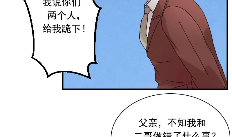 第118话 扑朔迷离 下 第23页