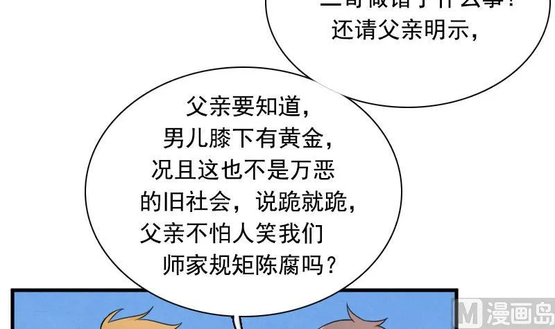 第118话 扑朔迷离 下 第24页