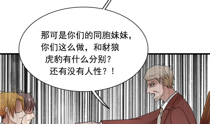 第118话 扑朔迷离 下 第31页