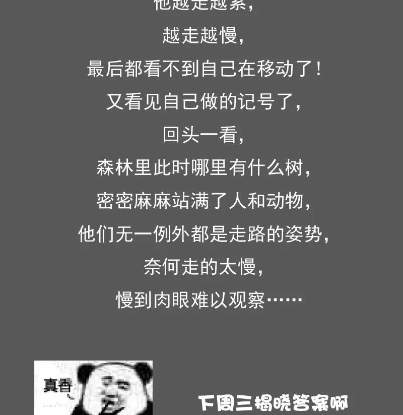 第118话 扑朔迷离 下 第35页