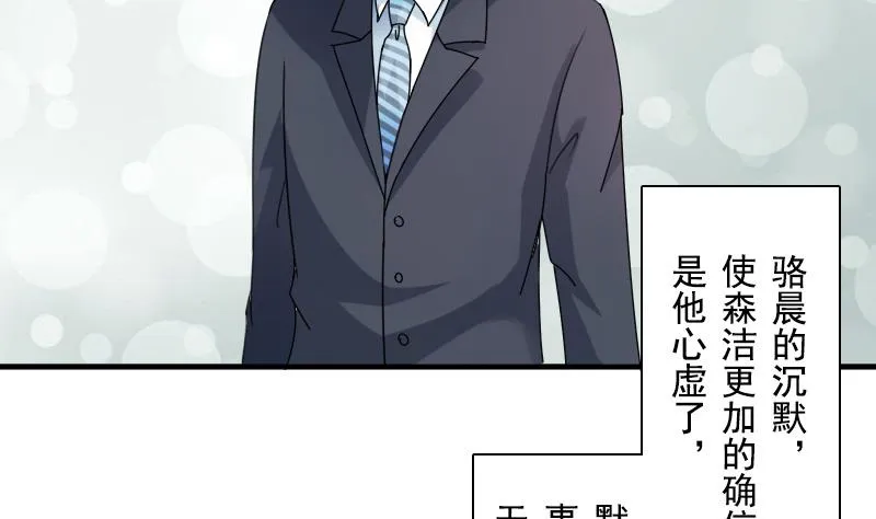第117话 无法原谅 下 第23页