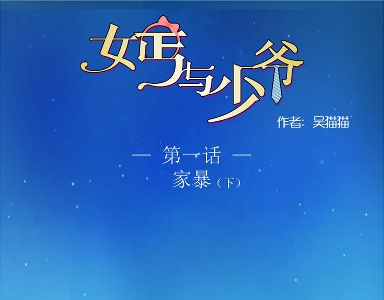 第1话 家暴（下） 第1页