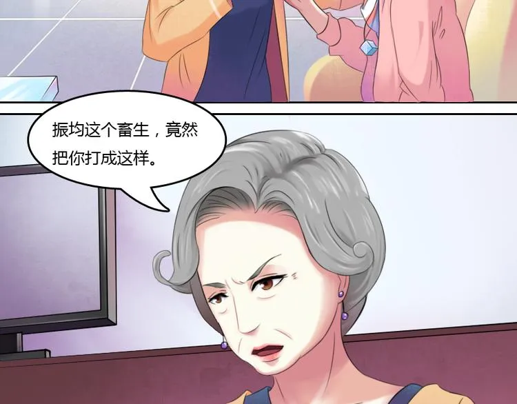 第1话 家暴（下） 第3页