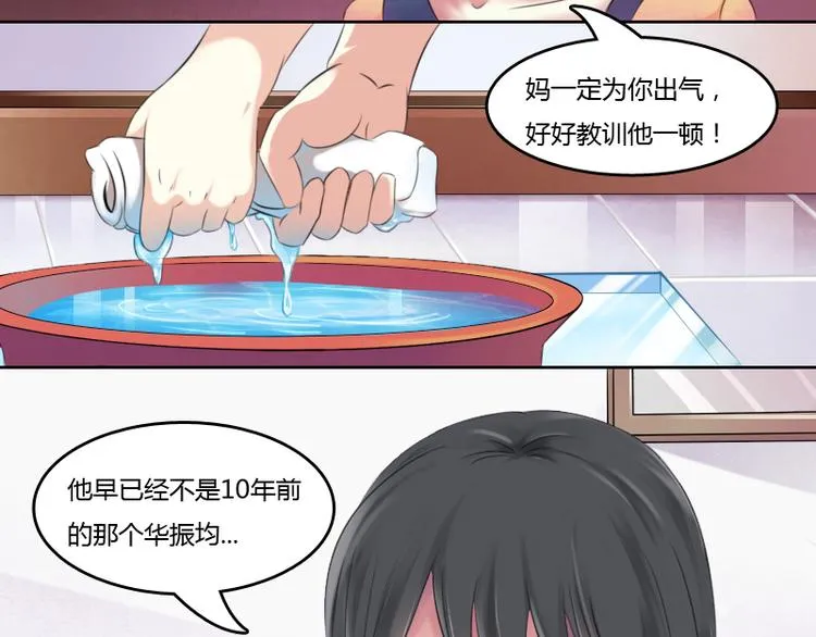 第1话 家暴（下） 第4页