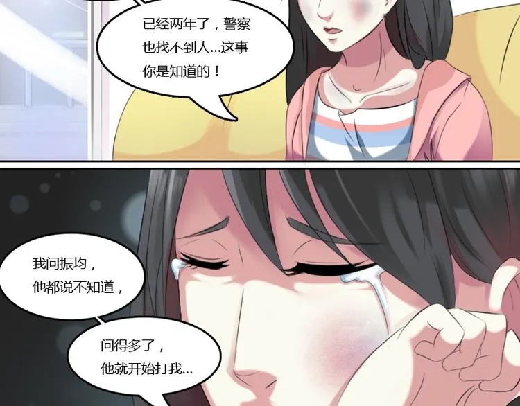 第1话 家暴（下） 第10页