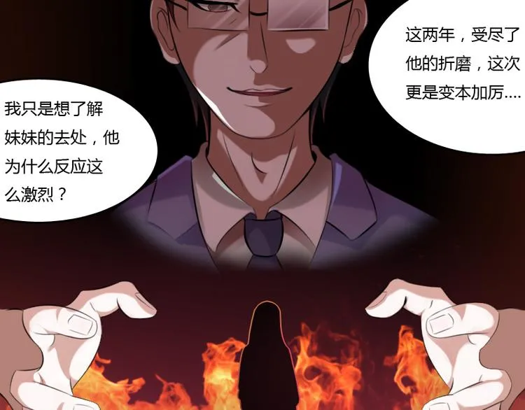 第1话 家暴（下） 第12页