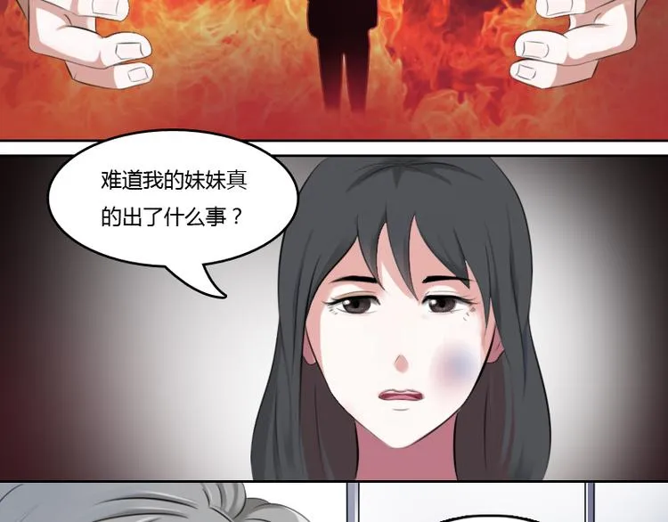 第1话 家暴（下） 第13页