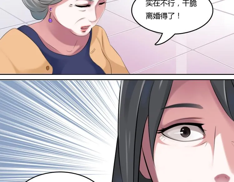 第1话 家暴（下） 第17页