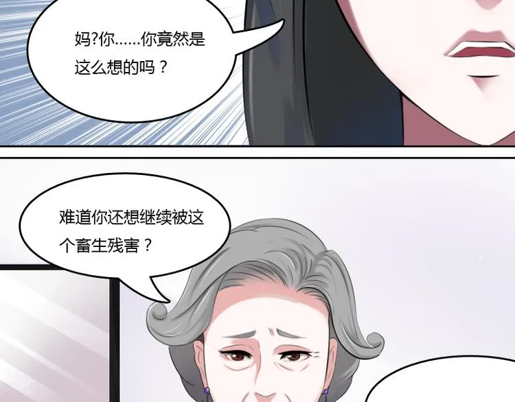 第1话 家暴（下） 第18页
