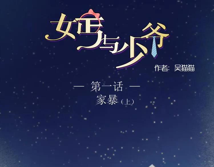 第1话 家暴（上） 第1页