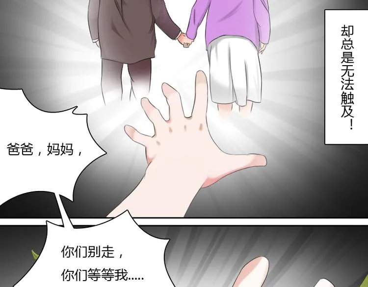 第1话 家暴（上） 第18页