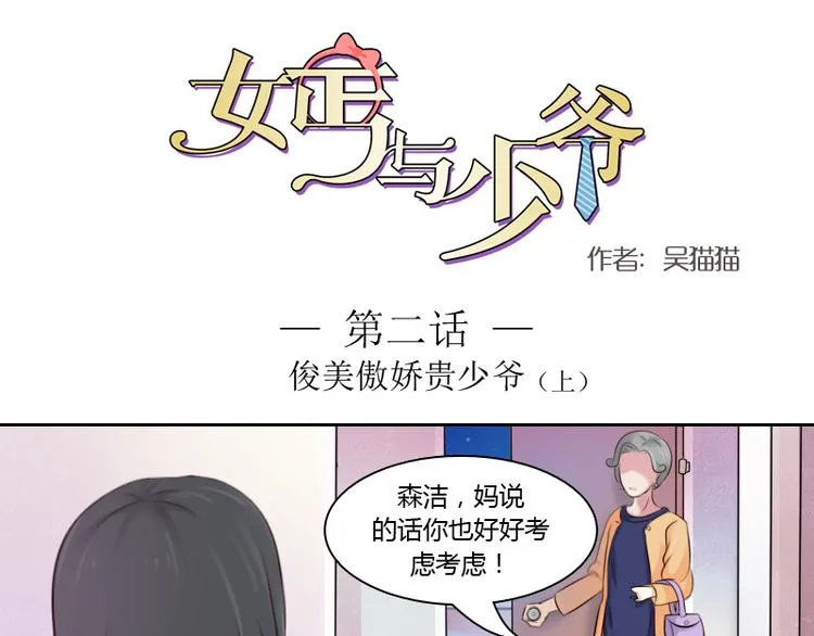 第2话 俊美傲娇贵少爷（上） 第1页
