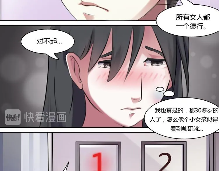 第2话 俊美傲娇贵少爷（上） 第17页