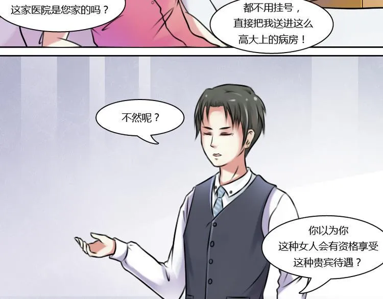 第2话 俊美傲娇贵少爷（下） 第10页