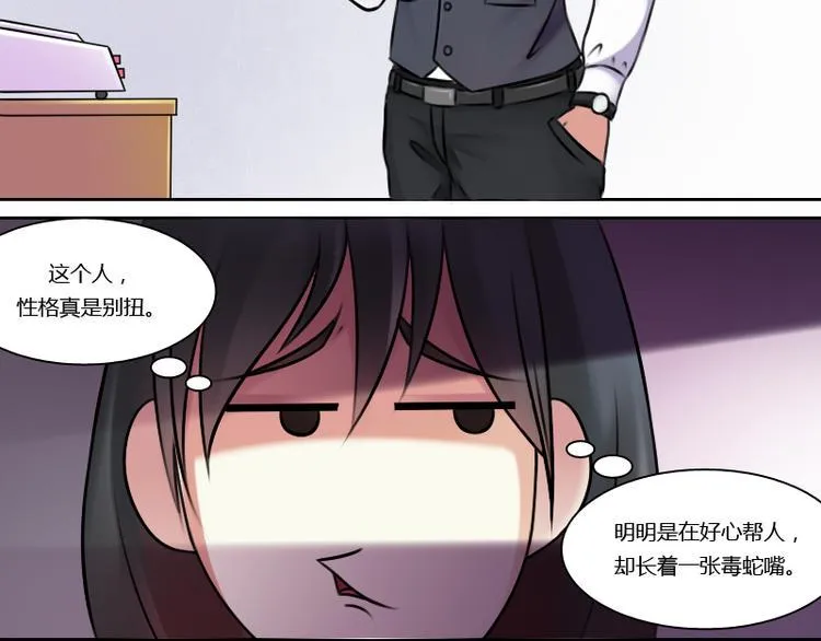 第2话 俊美傲娇贵少爷（下） 第11页