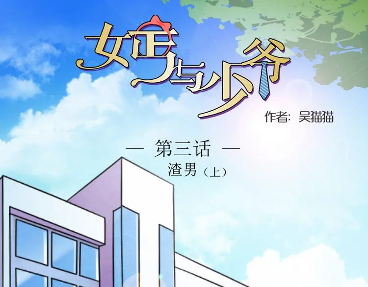 第3话 渣男（上） 第1页