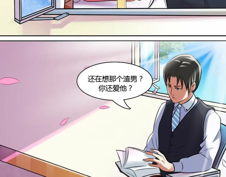 第3话 渣男（上） 第4页