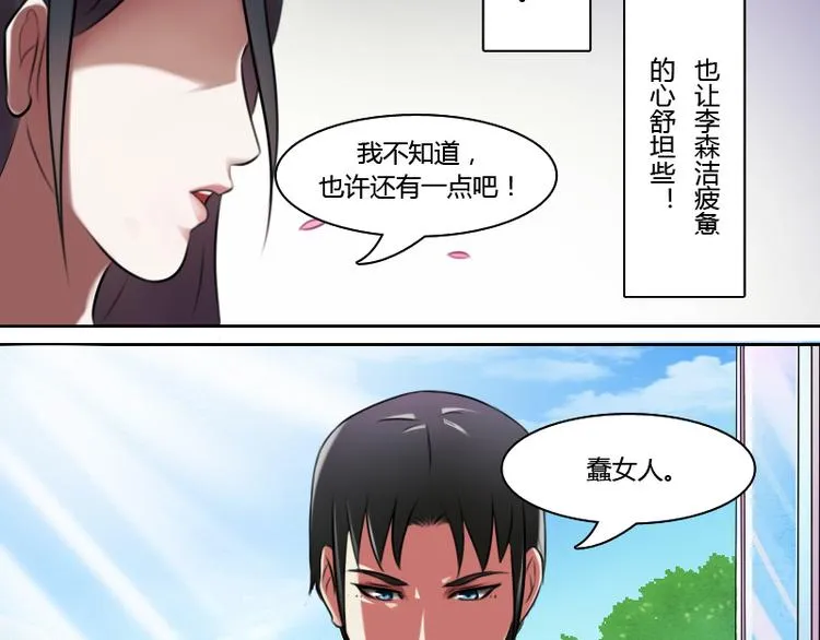 第3话 渣男（上） 第6页