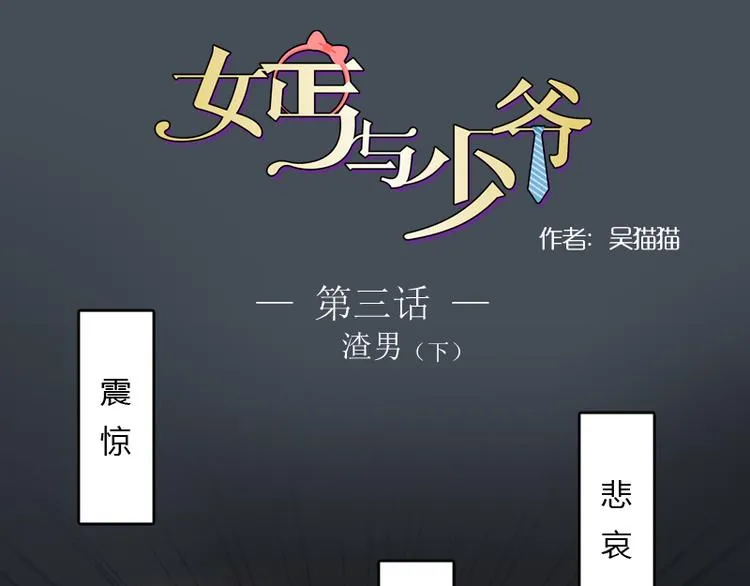 第3话 渣男（下） 第1页