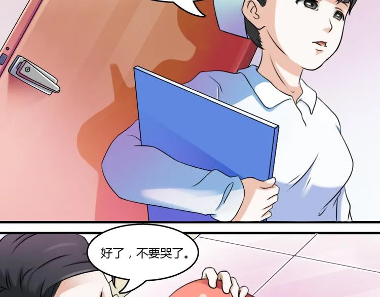 第3话 渣男（下） 第3页