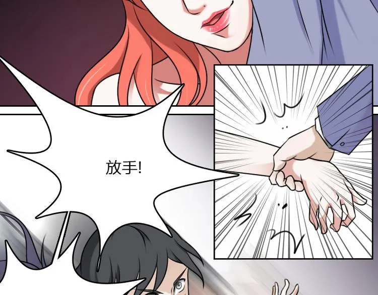 第3话 渣男（下） 第17页