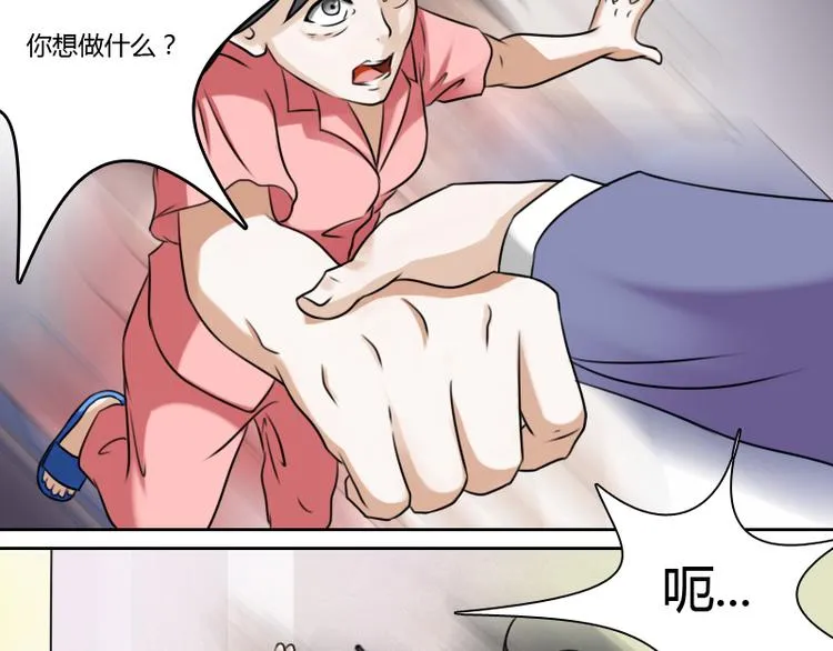 第3话 渣男（下） 第18页