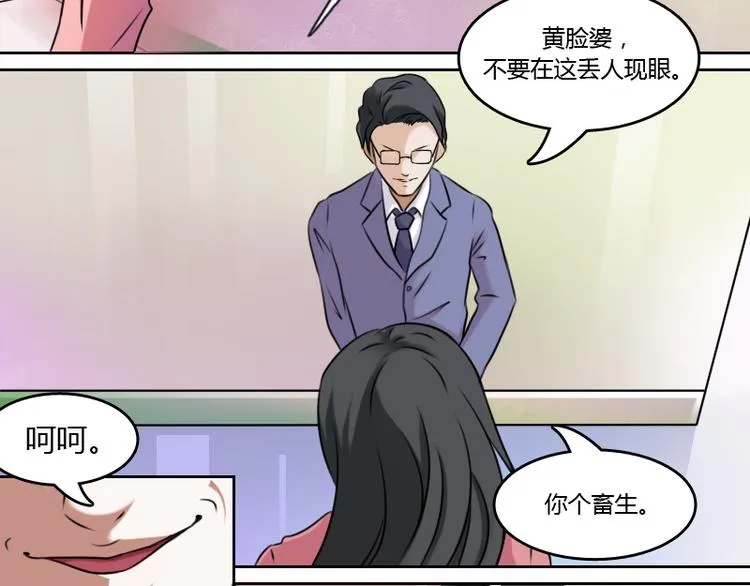 第3话 渣男（下） 第20页